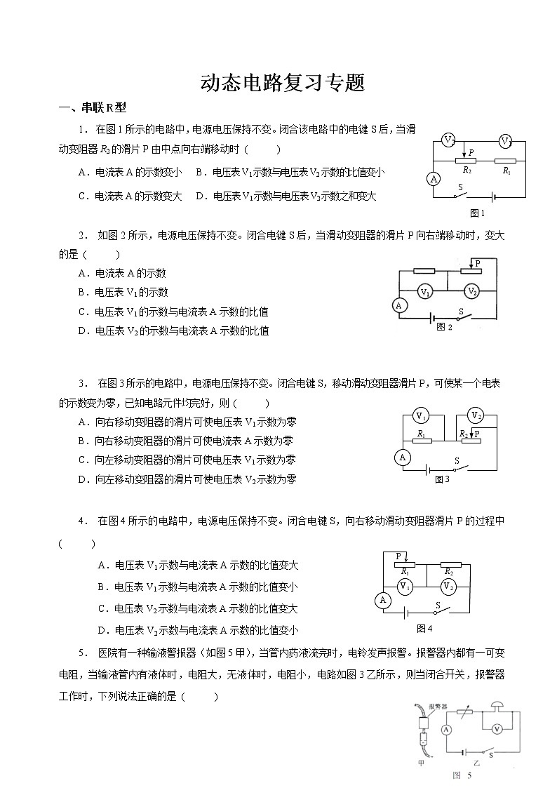 苏科版九年级物理学习共同体中考复习专题动态电路专题（无答案）01