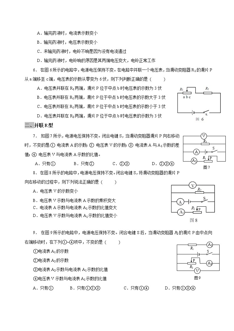 苏科版九年级物理学习共同体中考复习专题动态电路专题（无答案）02