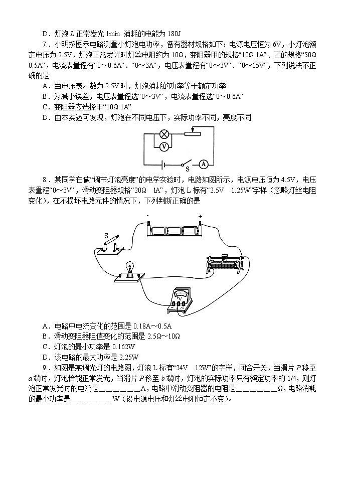 2020苏科版九年级物理学习共同体中考复习专题电路安全专题（无答案）03