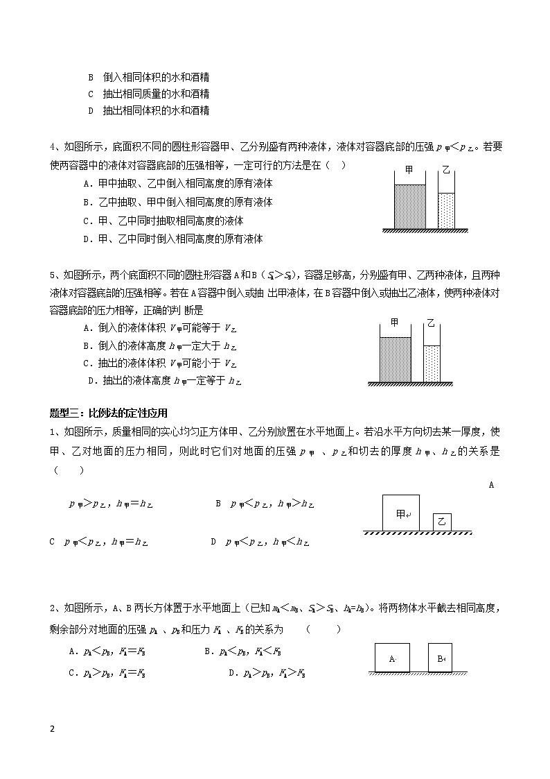 苏科版九年级物理学习共同体中考复习专题压强选择专题（无答案）第2页