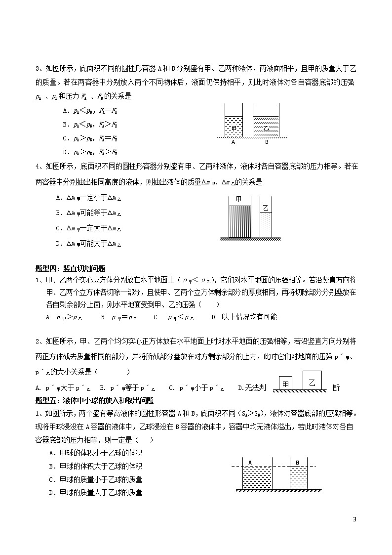 苏科版九年级物理学习共同体中考复习专题压强选择专题（无答案）第3页