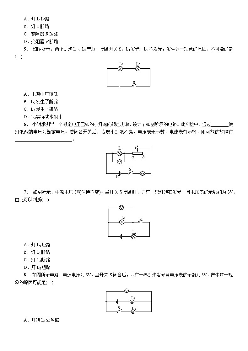 苏科版九年级物理学习共同体中考复习专题电路故障专题训练（无答案）第2页