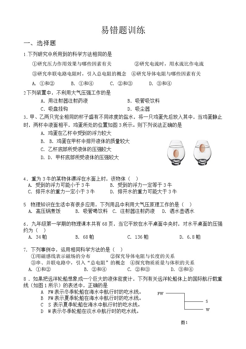 苏科版九年级物理学习共同体中考复习专题易错题训练专题（无答案）01