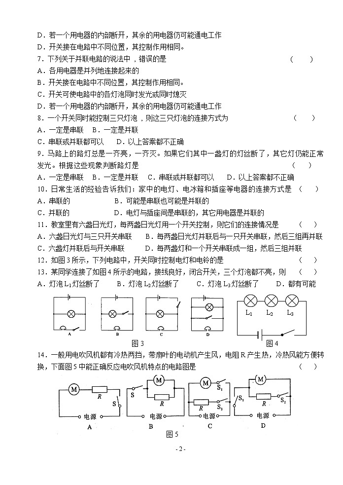 2020苏科版九年级物理学习共同体中考复习专题  电路的连接复习学案第2页