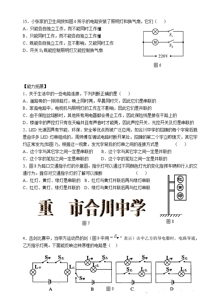2020苏科版九年级物理学习共同体中考复习专题  电路的连接复习学案第3页