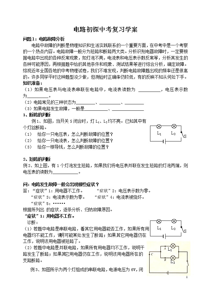 2020苏科版九年级物理学习共同体中考复习专题  电路初探复习学案（无答案）01