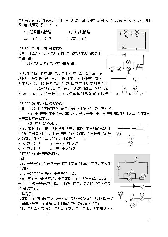 2020苏科版九年级物理学习共同体中考复习专题  电路初探复习学案（无答案）02