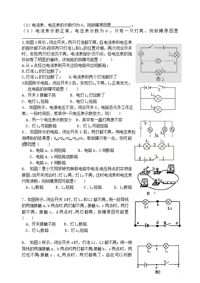2020苏科版九年级物理学习共同体中考复习专题  电路初探复习学案（无答案）03