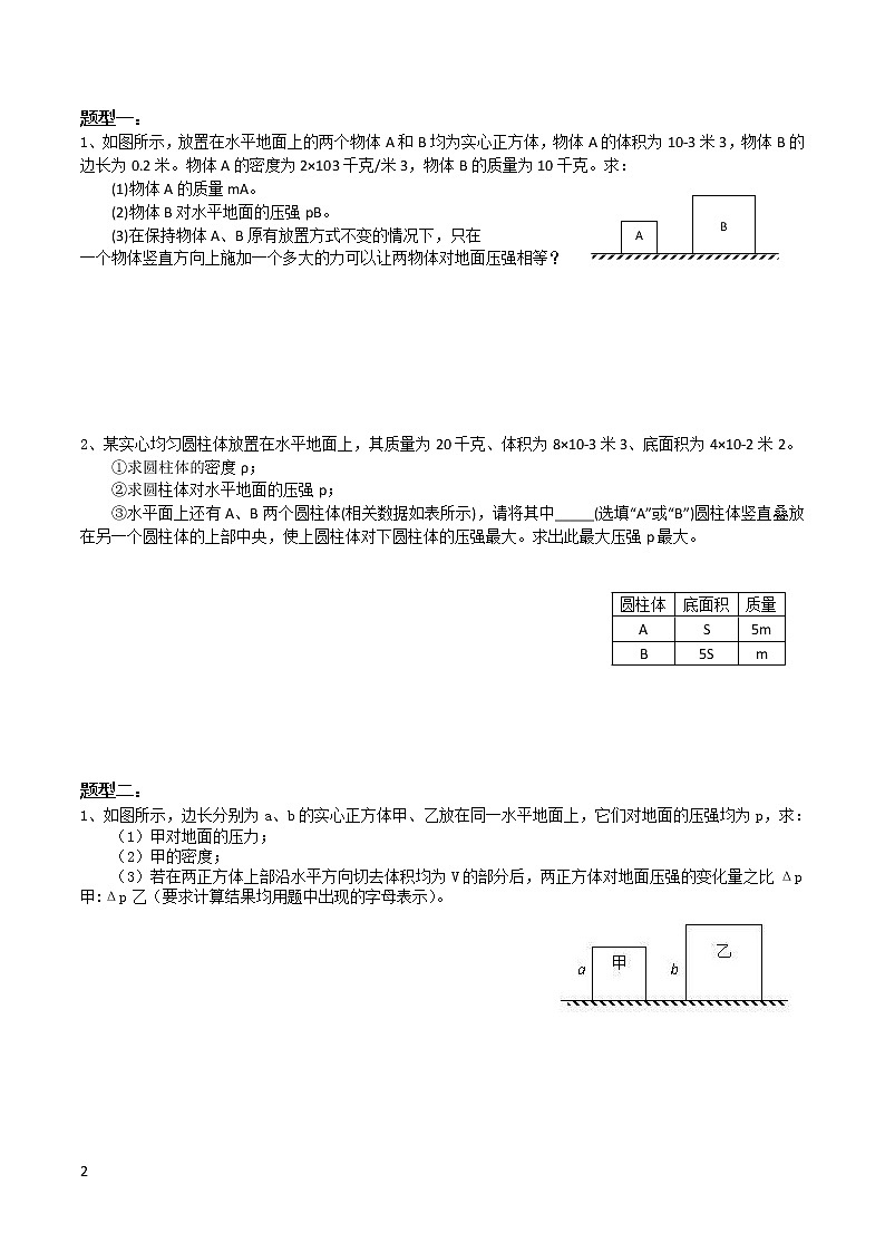 苏科版九年级物理学习共同体中考复习专题压强计算专题（无答案）02