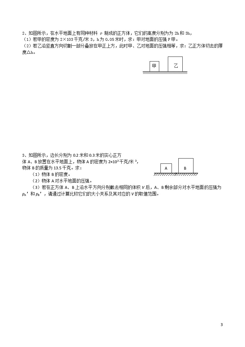 苏科版九年级物理学习共同体中考复习专题压强计算专题（无答案）03
