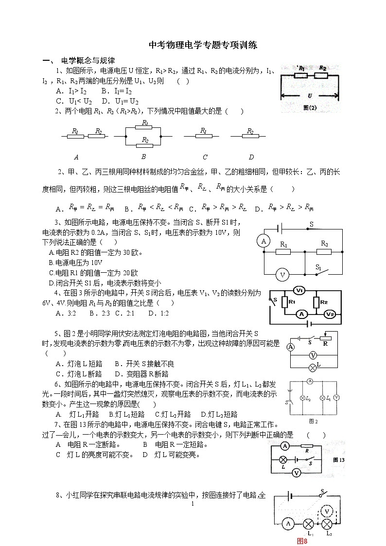 2020苏科版九年级物理学习共同体中考复习专题电学专题专项训练（无答案）01