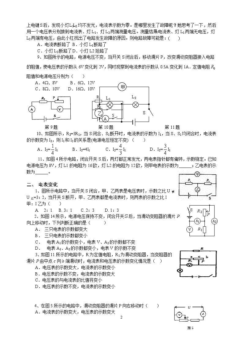 2020苏科版九年级物理学习共同体中考复习专题电学专题专项训练（无答案）02