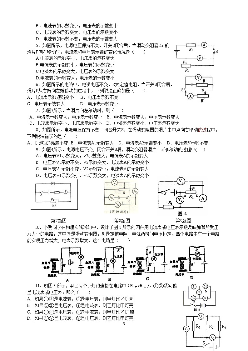 2020苏科版九年级物理学习共同体中考复习专题电学专题专项训练（无答案）03
