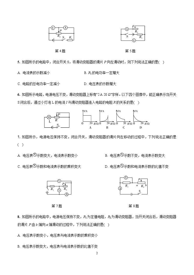 苏科版九年级物理学习共同体中考复习专题动态电路专项训练（无答案）第2页