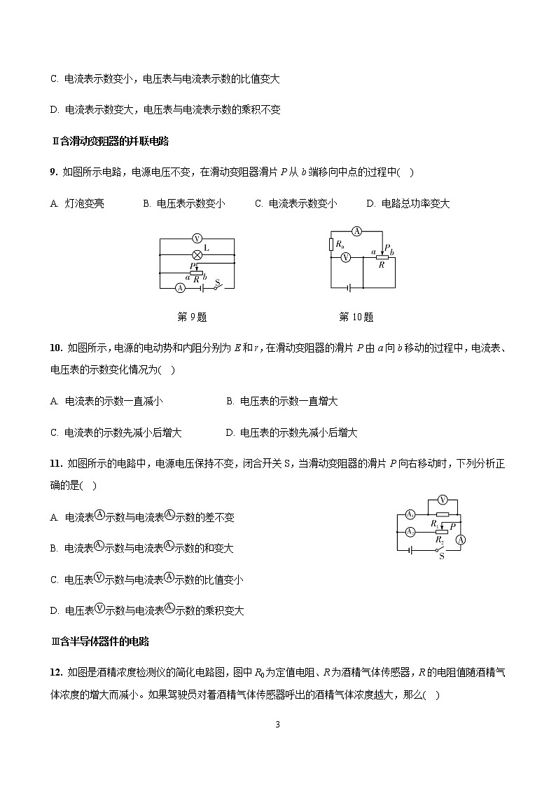 苏科版九年级物理学习共同体中考复习专题动态电路专项训练（无答案）第3页