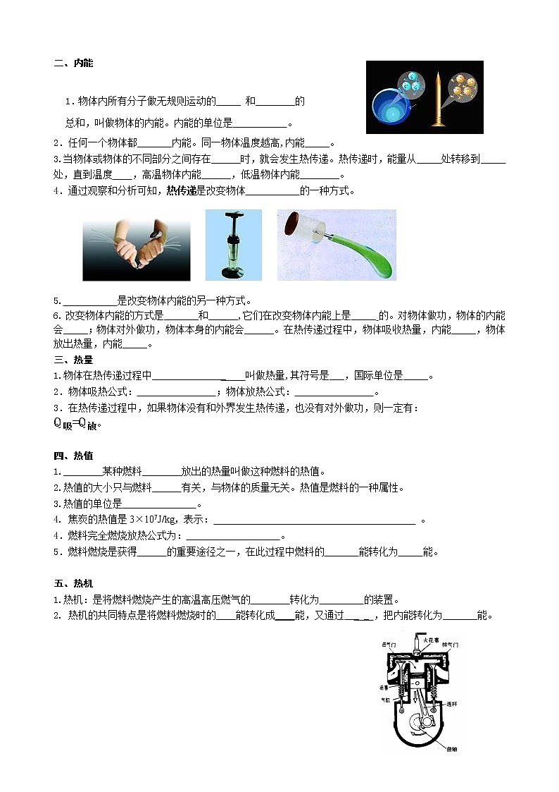 2020苏科版九年级物理学习共同体中考复习专题机械能、内能复习学案（无答案）02