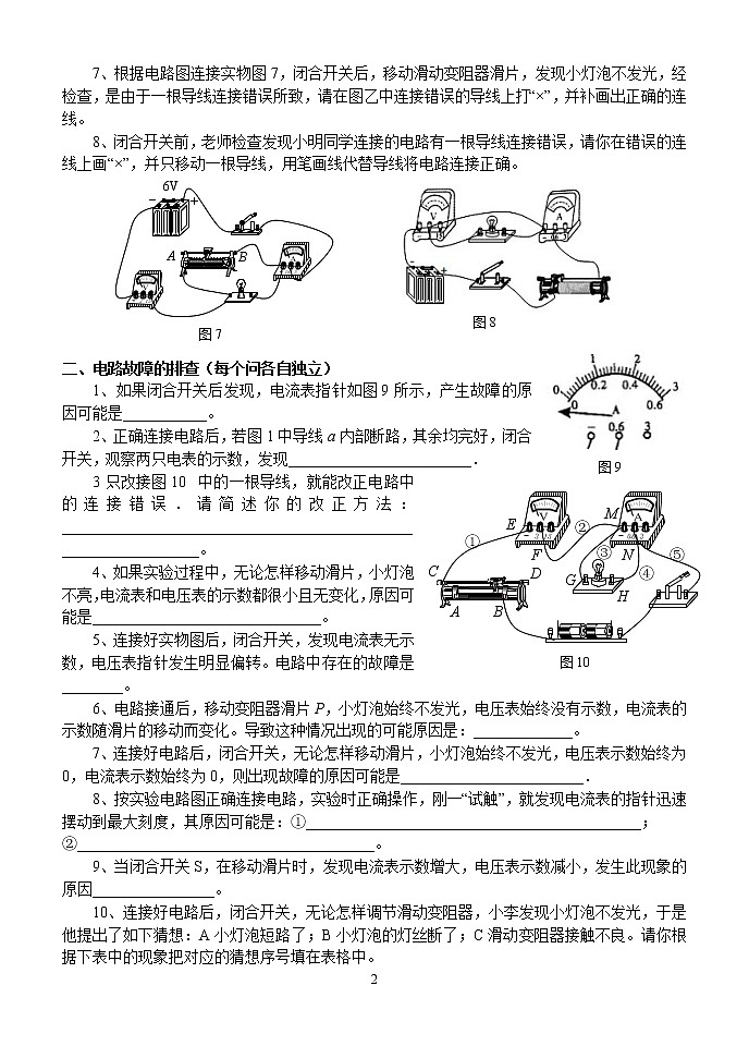 2020苏科版九年级物理学习共同体中考复习专题电阻、功率的测量题型汇编（无答案）02