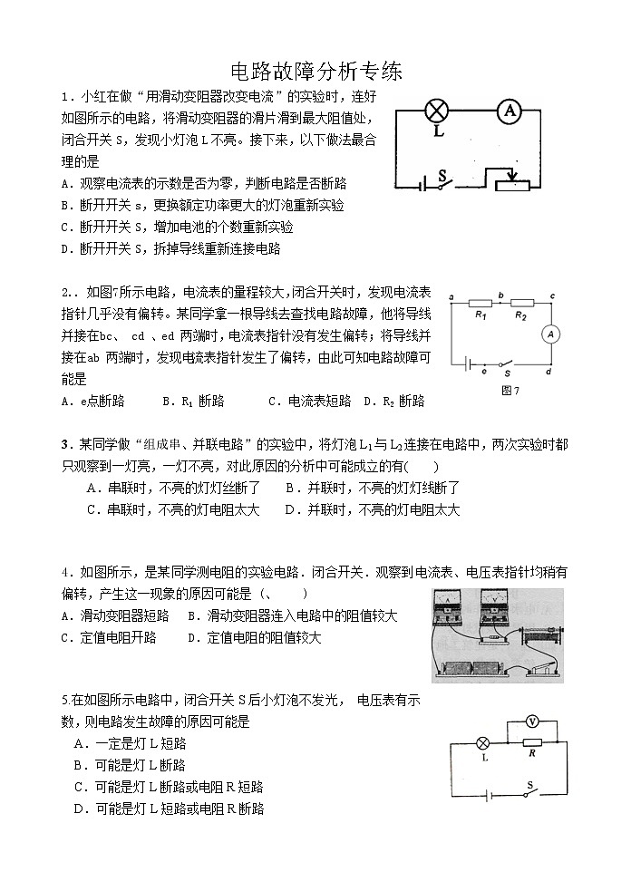 2020苏科版九年级物理学习共同体中考复习专题电路故障专练（无答案）01