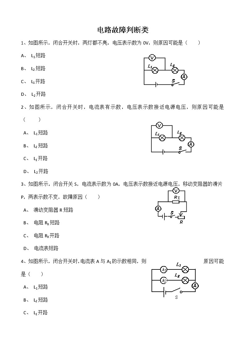 2020苏科版九年级物理学习共同体中考复习专题电路故障分析（无答案）01