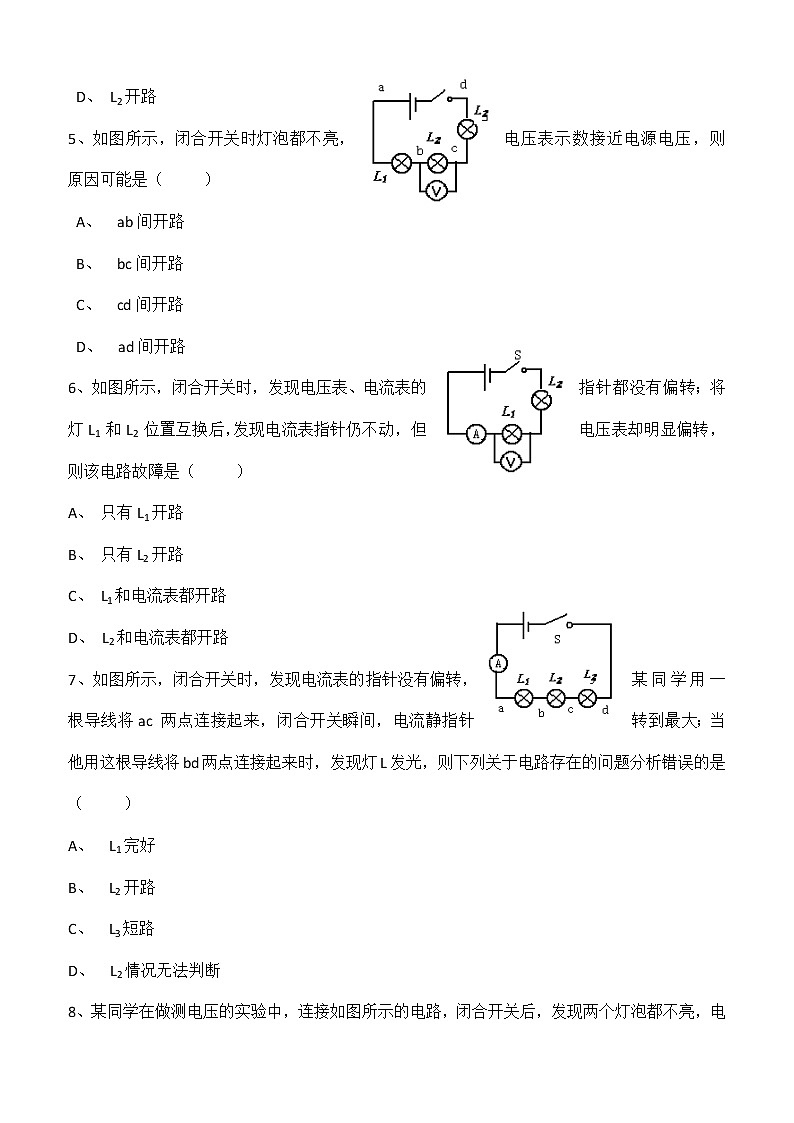 2020苏科版九年级物理学习共同体中考复习专题电路故障分析（无答案）02