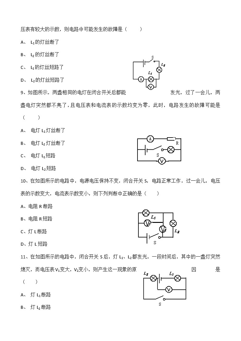 2020苏科版九年级物理学习共同体中考复习专题电路故障分析（无答案）03