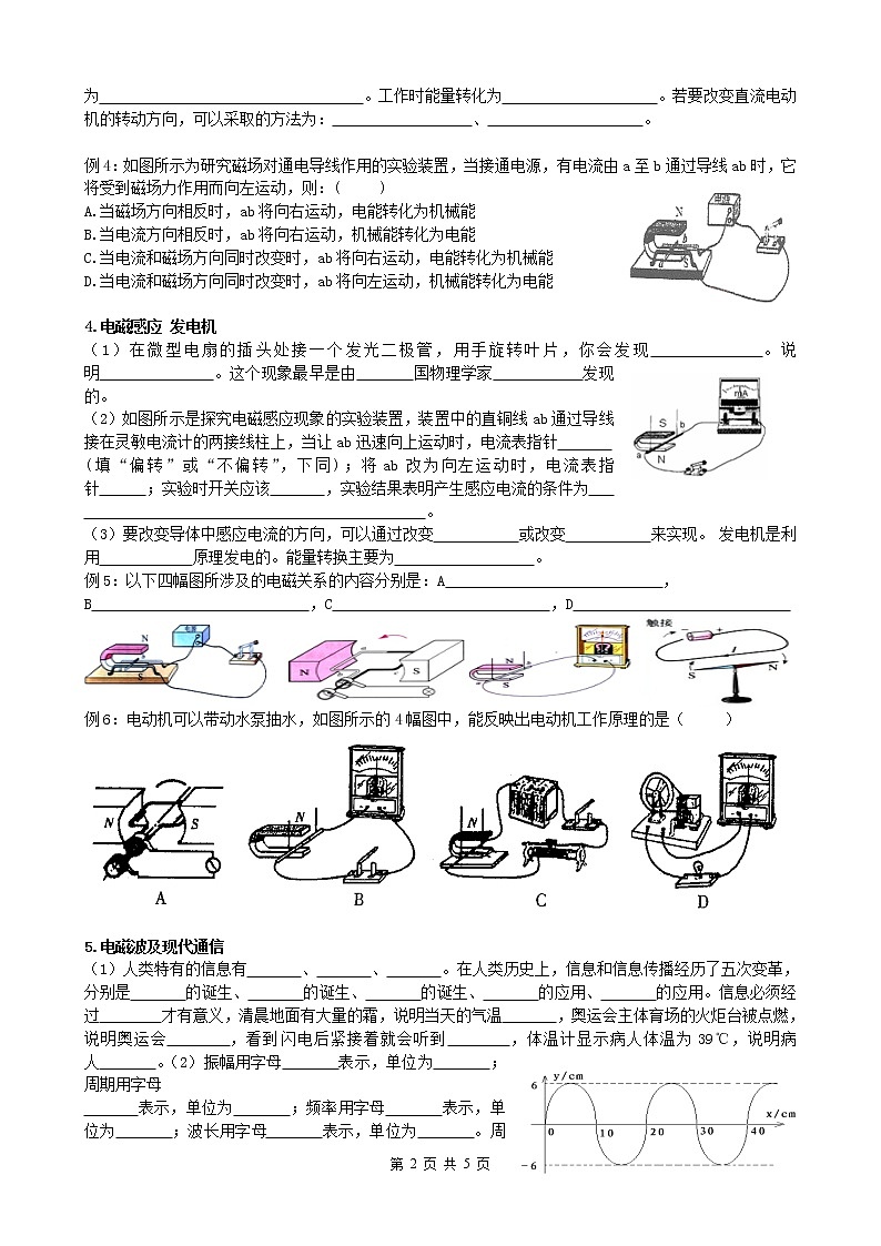 2020苏科版九年级物理学习共同体中考复习专题第16、17、18章复习学案（无答案）02