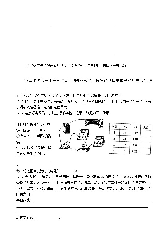 2020苏科版九年级物理学习共同体中考复习专题测电阻的变式训练（无答案）第2页