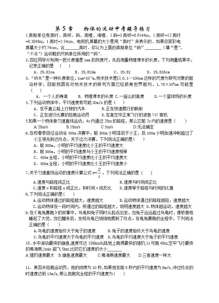 2020苏科版九年级物理学习共同体中考复习专题 物体的运动辅导练习第1页