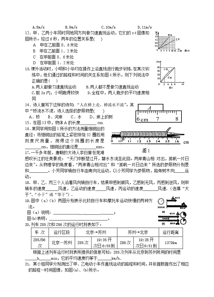 2020苏科版九年级物理学习共同体中考复习专题 物体的运动辅导练习第2页