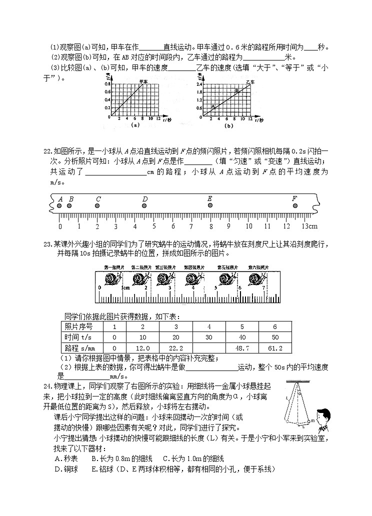 2020苏科版九年级物理学习共同体中考复习专题 物体的运动辅导练习第3页
