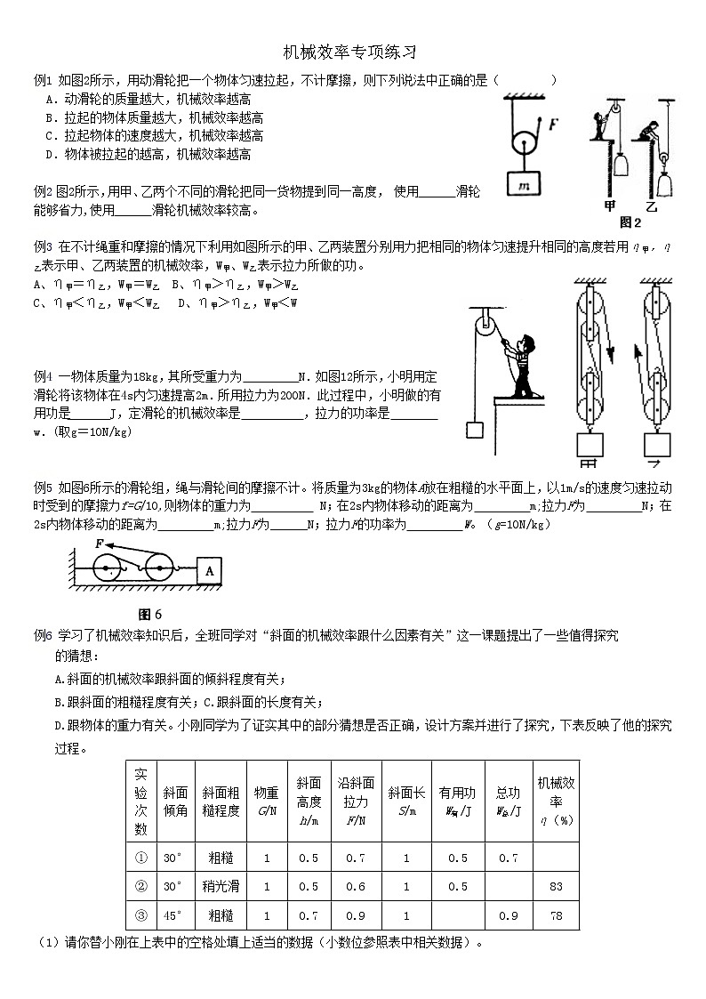 2020苏科版九年级物理学习共同体中考复习专题 机械效率专项训练（无答案）01