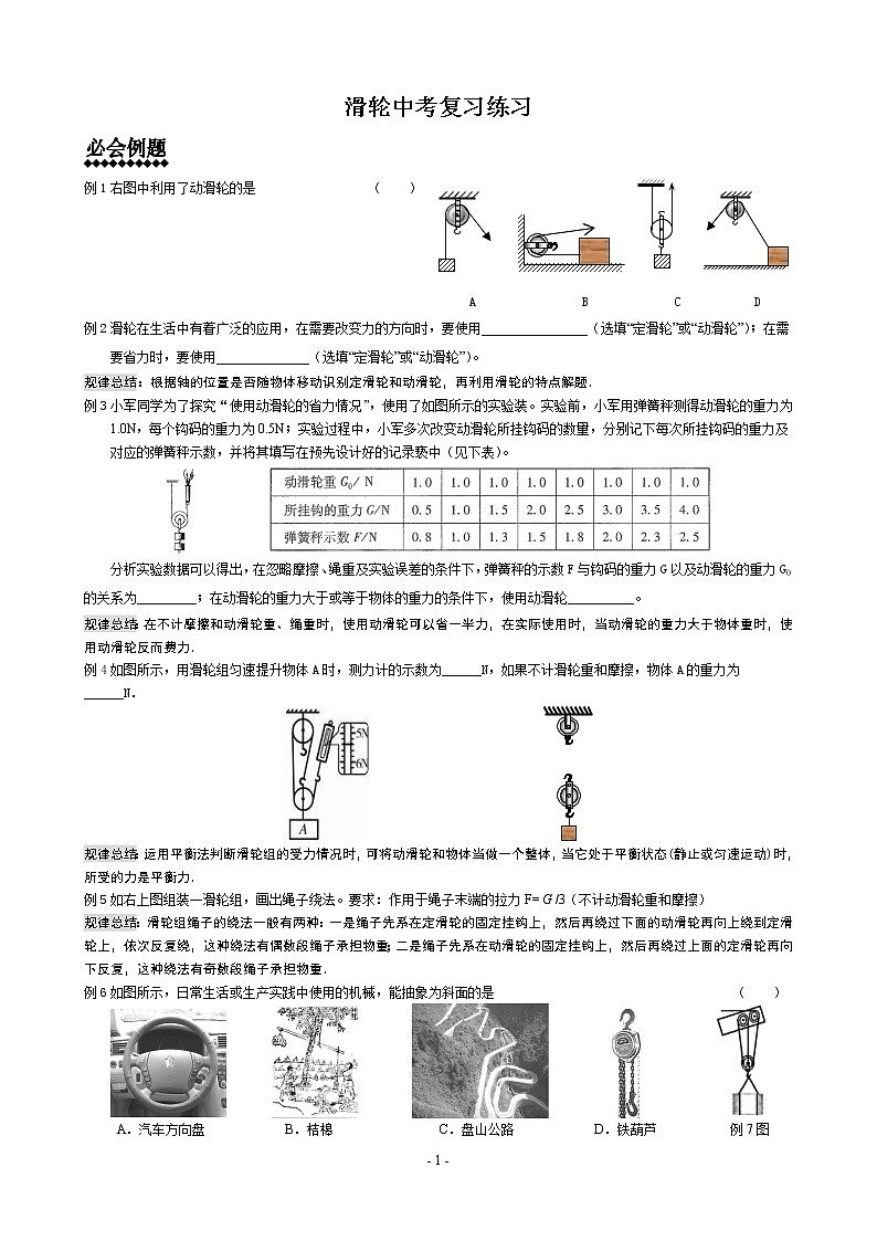 2020苏科版九年级物理学习共同体中考复习专题 滑轮练习（无答案）第1页