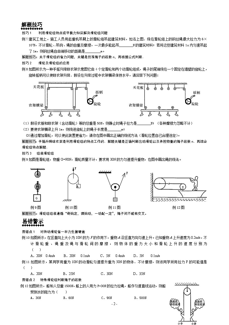 2020苏科版九年级物理学习共同体中考复习专题 滑轮练习（无答案）第2页