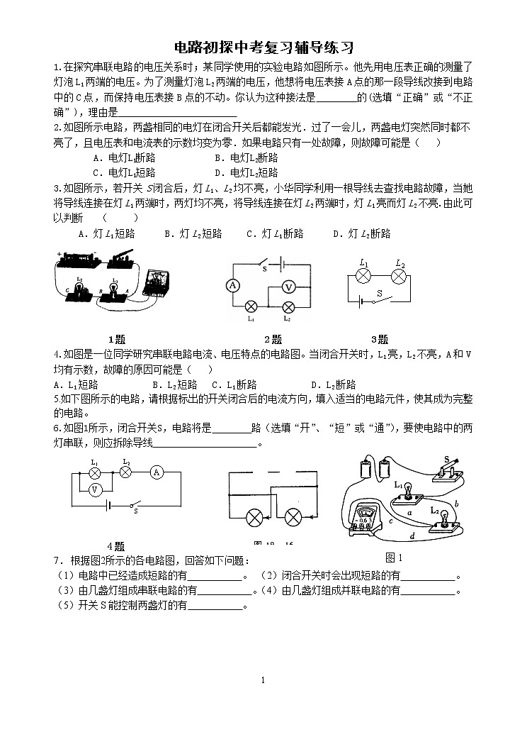 2020苏科版九年级物理学习共同体中考复习专题 电路初探辅导练习（无答案）第1页