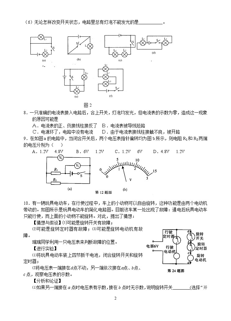 2020苏科版九年级物理学习共同体中考复习专题 电路初探辅导练习（无答案）第2页