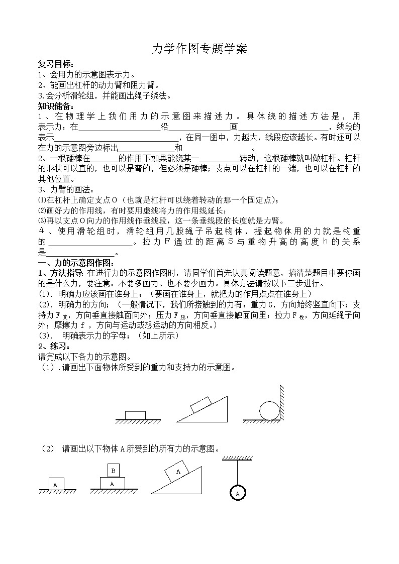2020苏科版九年级物理学习共同体中考复习专题  力学作图学案（无答案）01