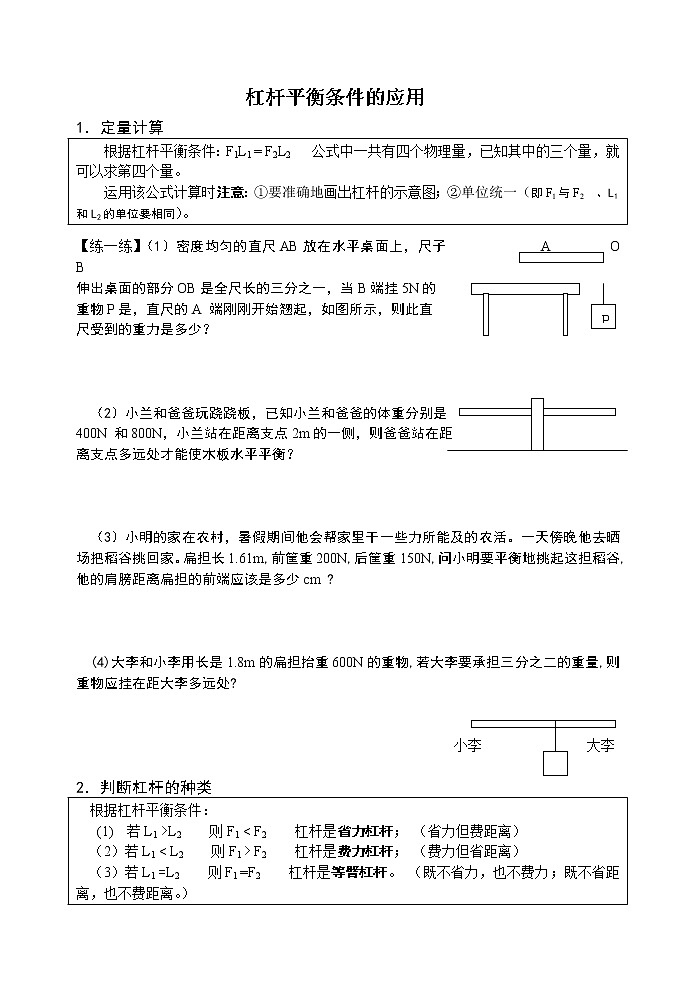 2020苏科版九年级物理学习共同体中考复习专题  杠杆平衡条件的应用（无答案）01