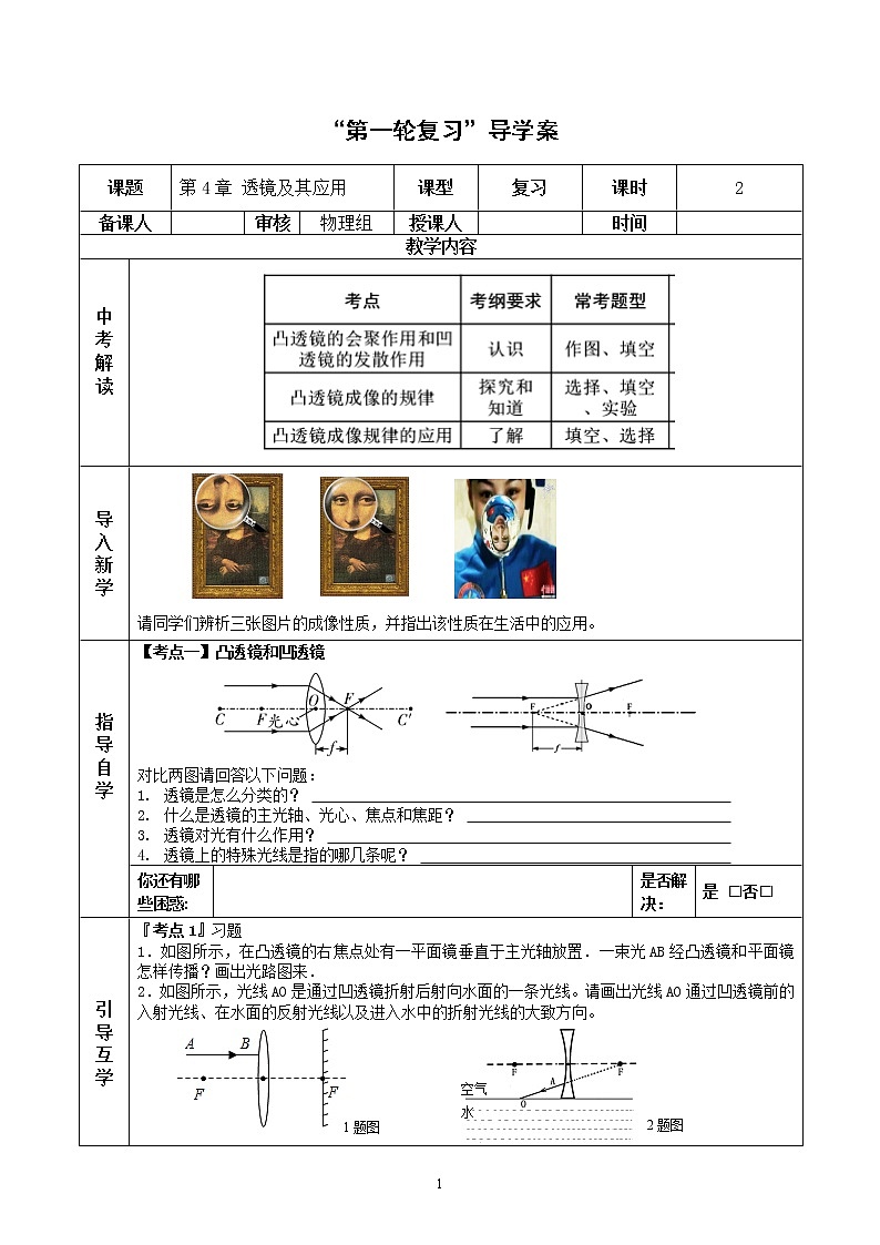 苏科版九年级物理学习共同体中考复习专题 第4章光的折射透镜学案（无答案）01