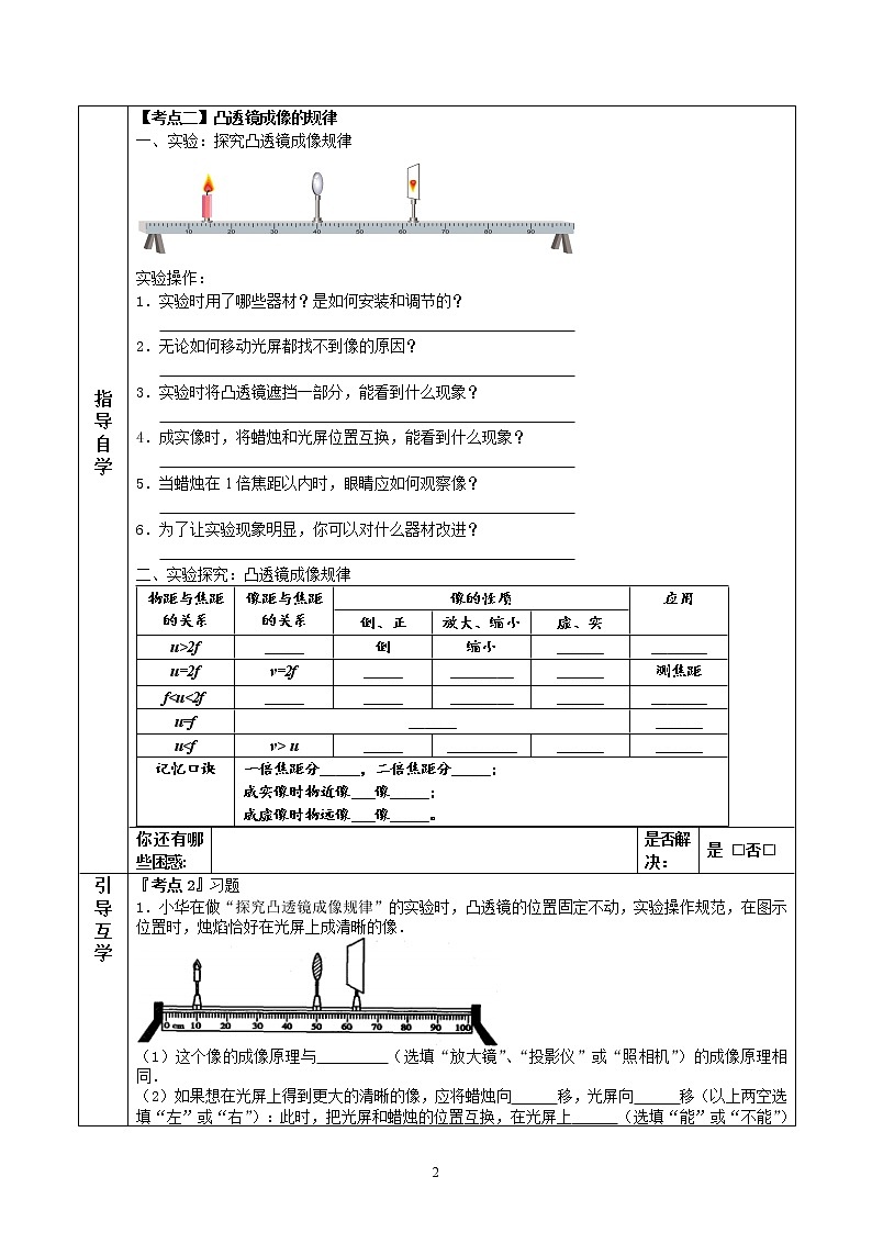 苏科版九年级物理学习共同体中考复习专题 第4章光的折射透镜学案（无答案）02