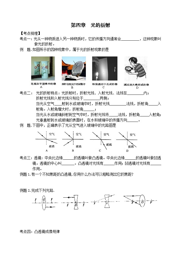 苏科版九年级物理学习共同体中考复习专题 第4章光的折射透镜复习学案（无答案）第1页