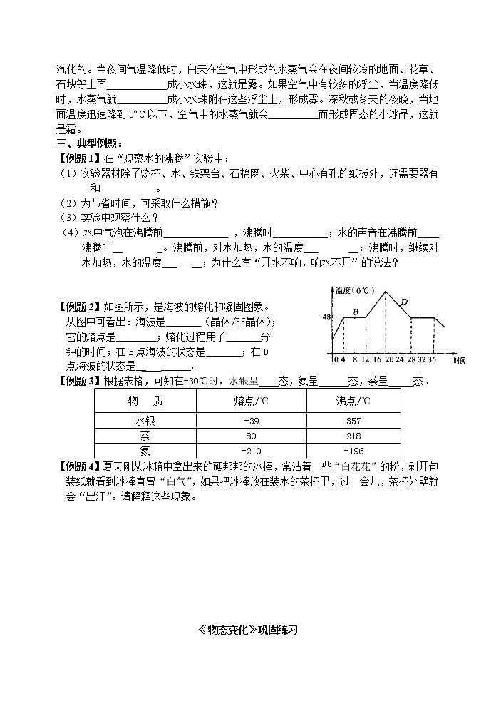 苏科版九年级物理学习共同体中考复习专题 《物态变化》复习教学案02