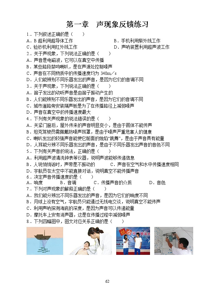 苏科版九年级物理学习共同体中考复习专题 《第一章 声现象》反馈练习（无答案）01