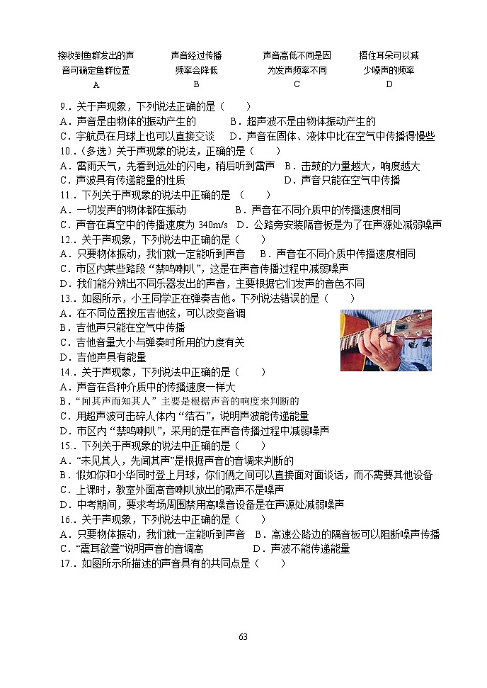 苏科版九年级物理学习共同体中考复习专题 《第一章 声现象》反馈练习（无答案）02