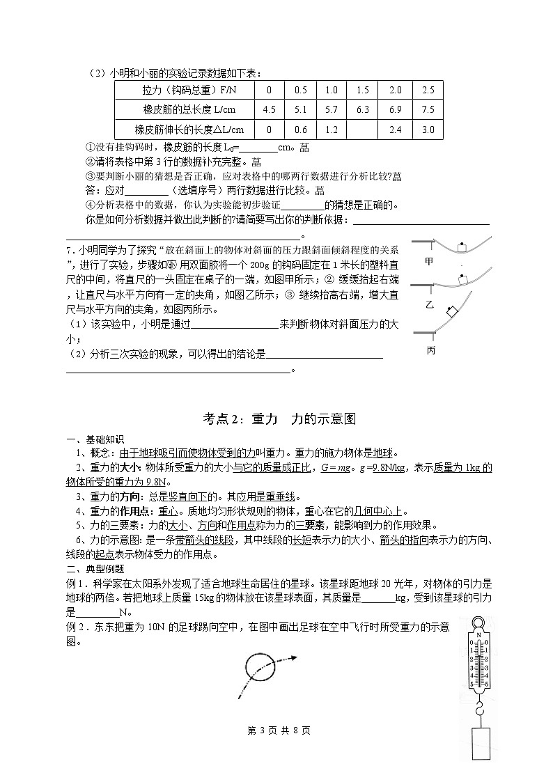 苏科版九年级物理学习共同体中考复习专题 《第八章 力》复习学案 （无答案）03
