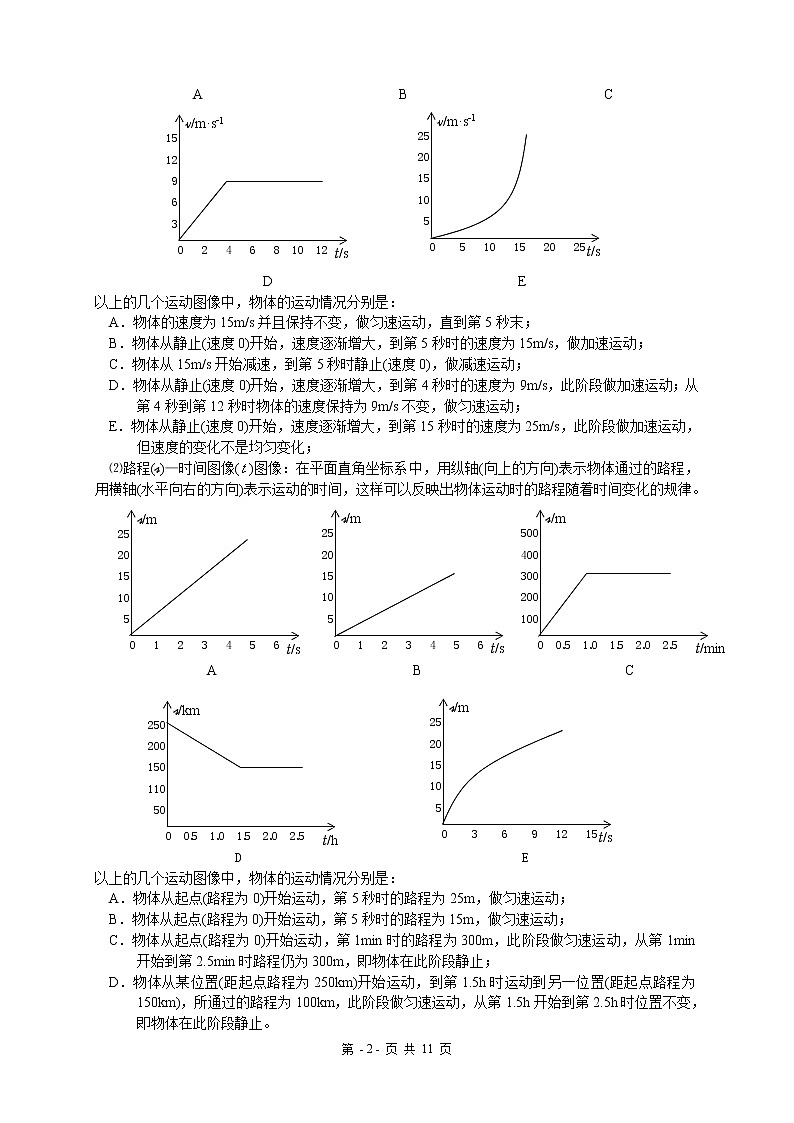 苏科版九年级物理学习共同体中考复习专题 《第9章 力与运动》考点梳理（无答案）02