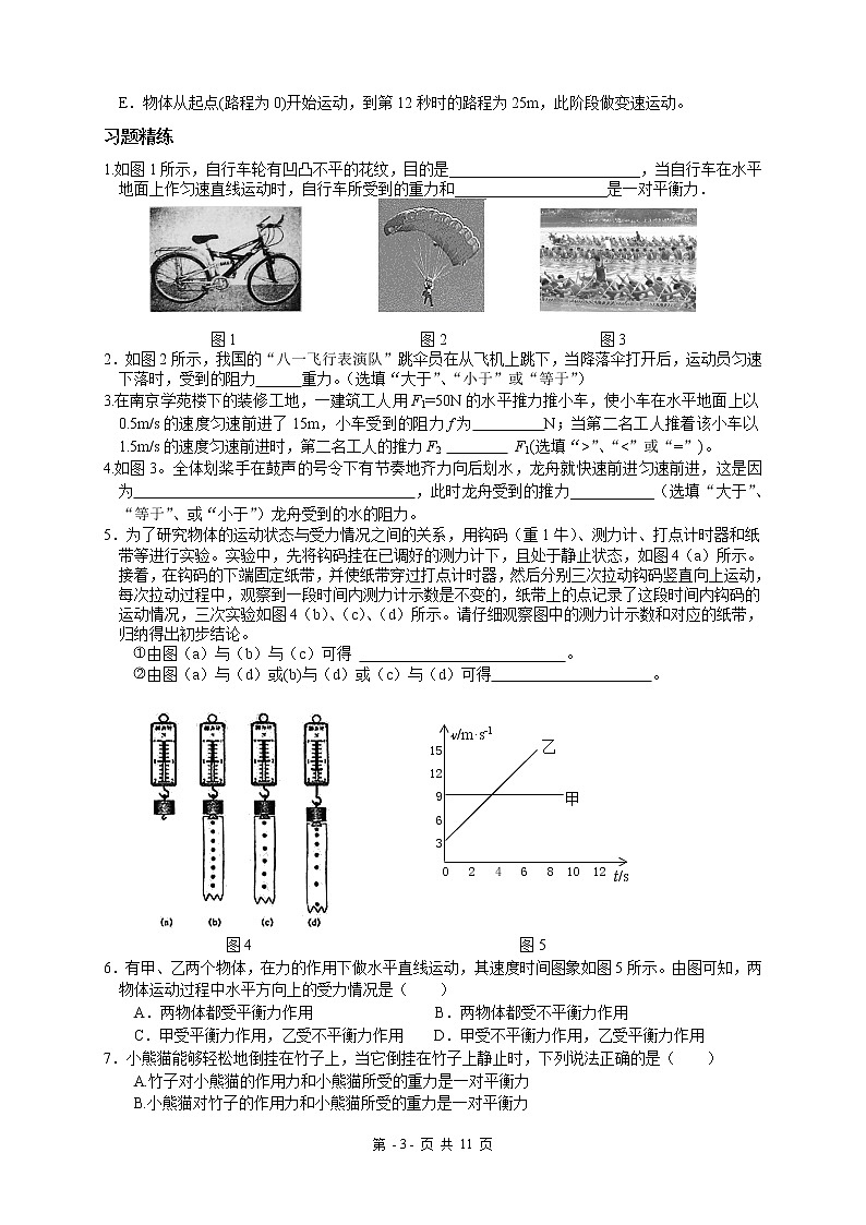 苏科版九年级物理学习共同体中考复习专题 《第9章 力与运动》考点梳理（无答案）03