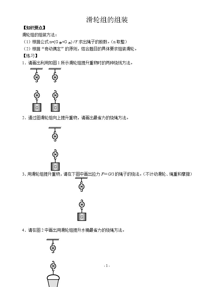 苏科版九年级物理学习共同体中考复习专题 .滑轮组组装训练（无答案）01