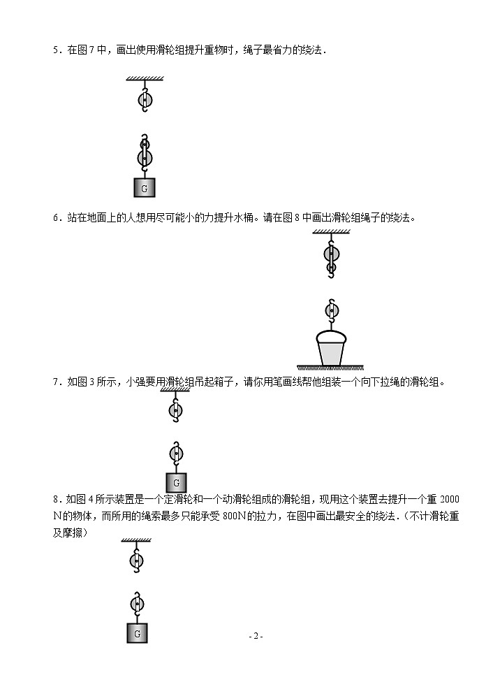 苏科版九年级物理学习共同体中考复习专题 .滑轮组组装训练（无答案）02