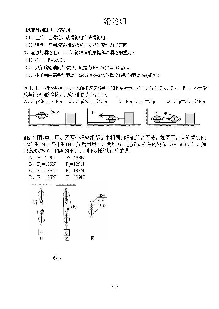 苏科版九年级物理学习共同体中考复习专题 .滑轮组训练（无答案）第1页