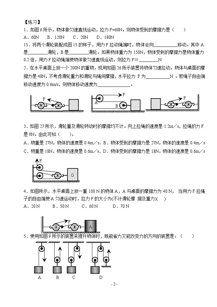 苏科版九年级物理学习共同体中考复习专题 .滑轮组训练（无答案）第2页